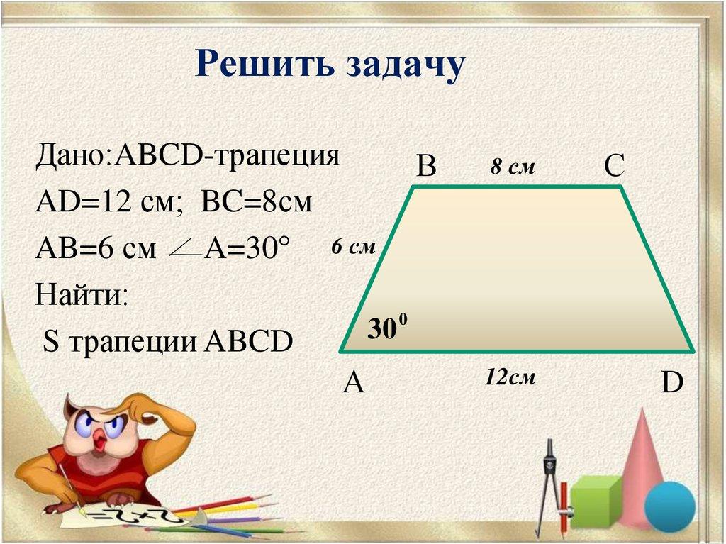 Решить задачу