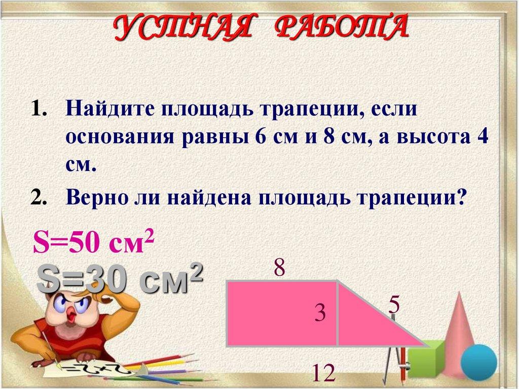 УСТНАЯ РАБОТА