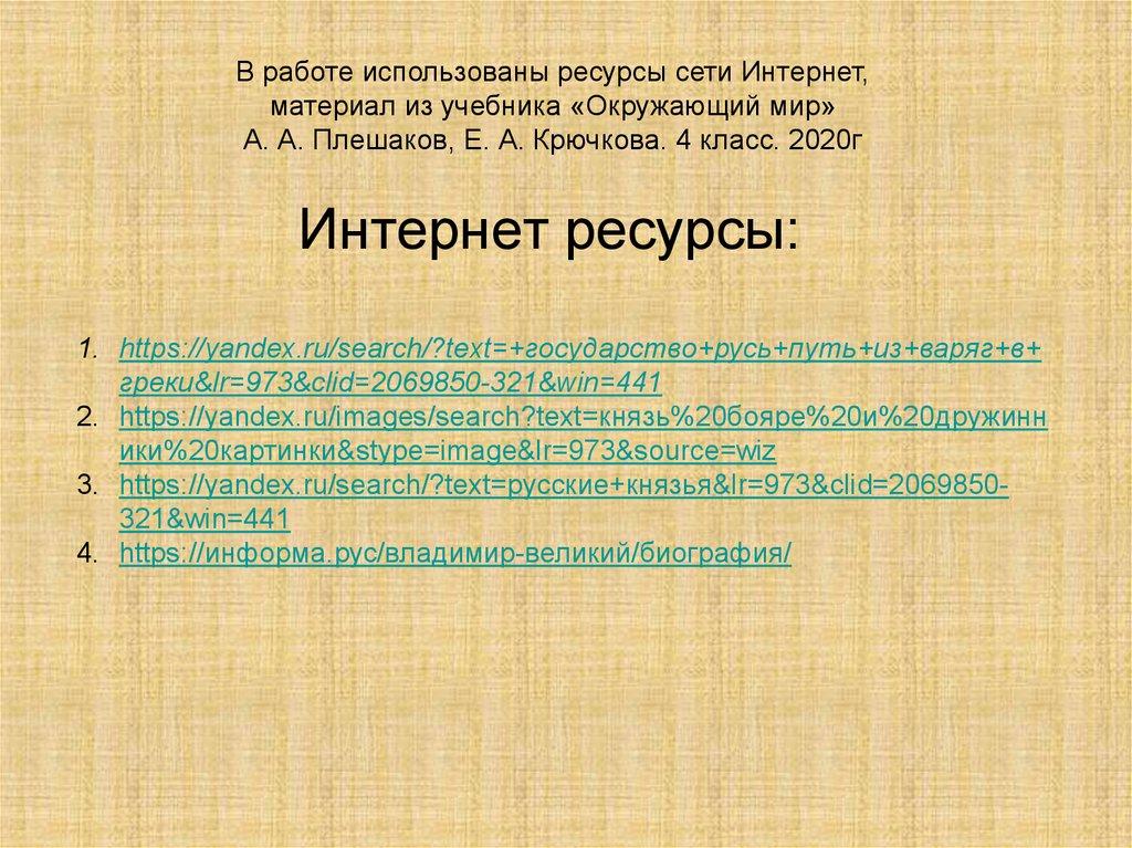 Интернет ресурсы: