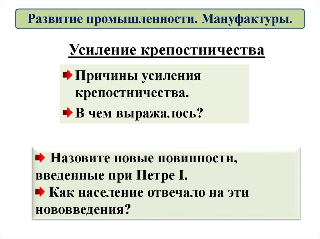 Усиление крепостничества