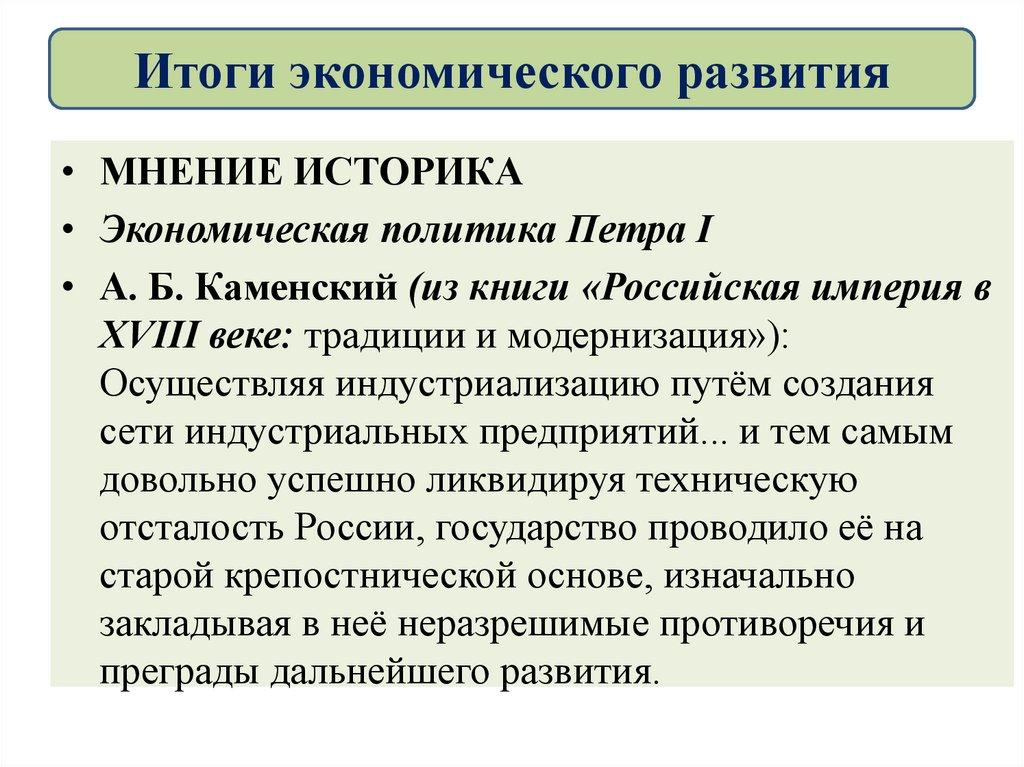 Итоги экономического развития