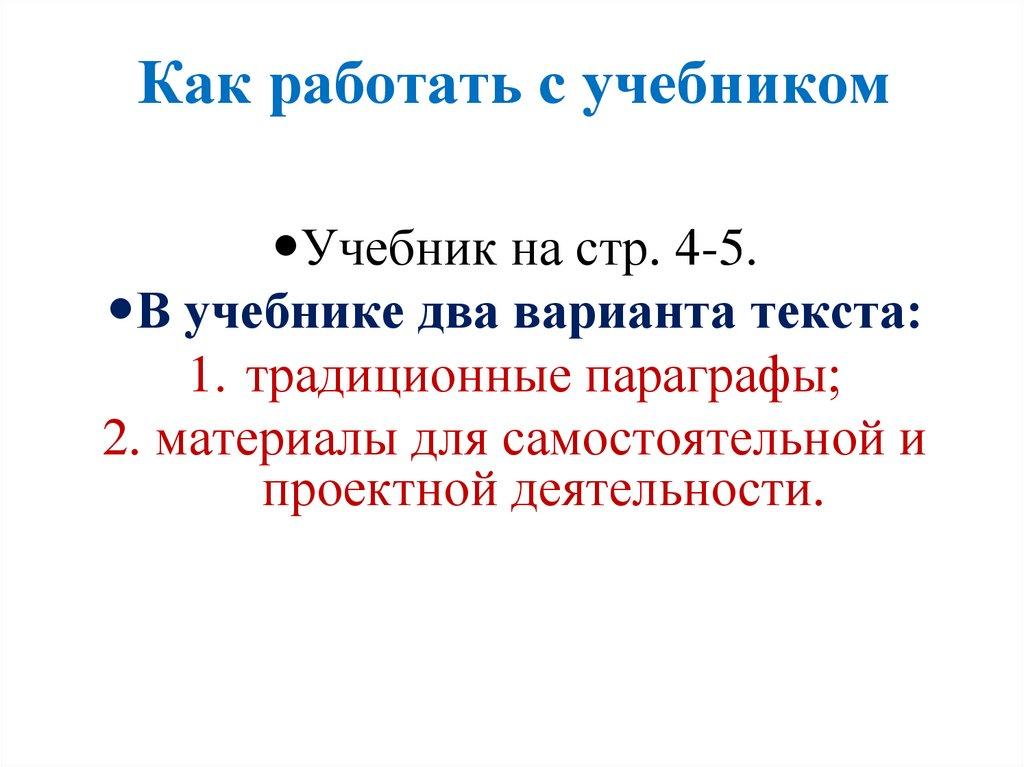 Как работать с учебником