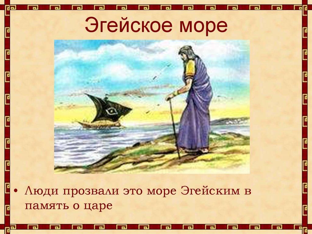 Эгейское море