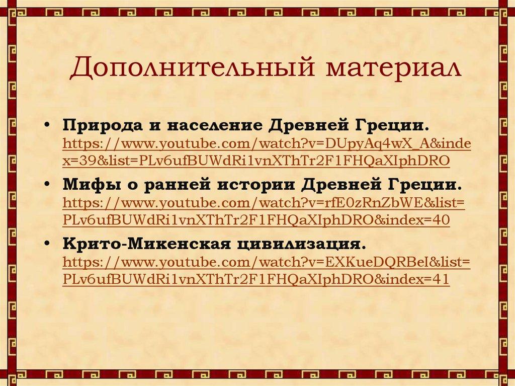 Дополнительный материал