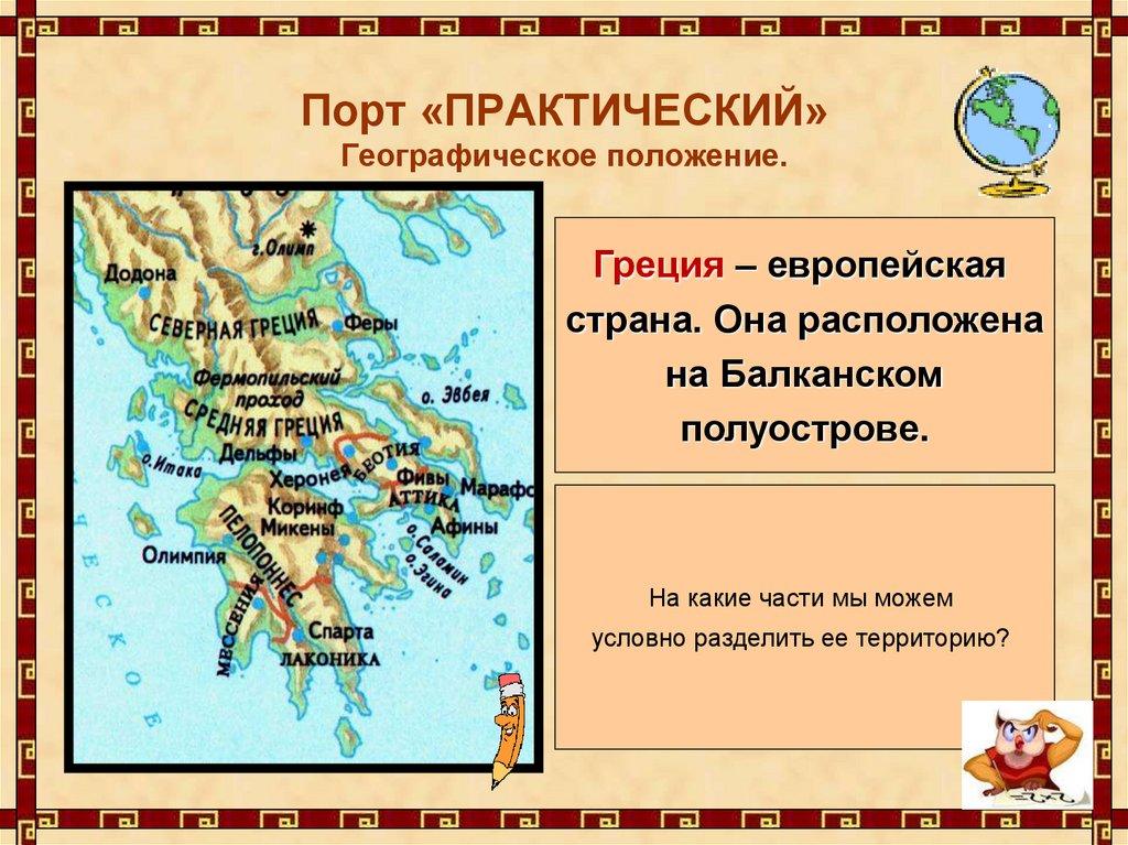 Порт «ПРАКТИЧЕСКИЙ» Географическое положение.