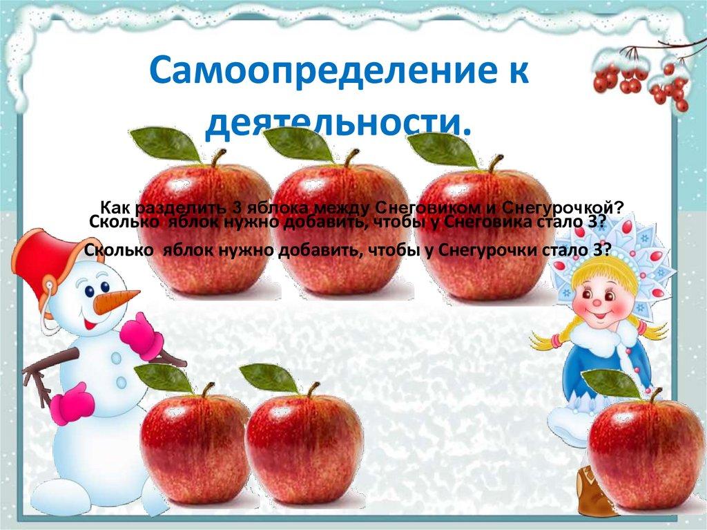 Самоопределение к деятельности.