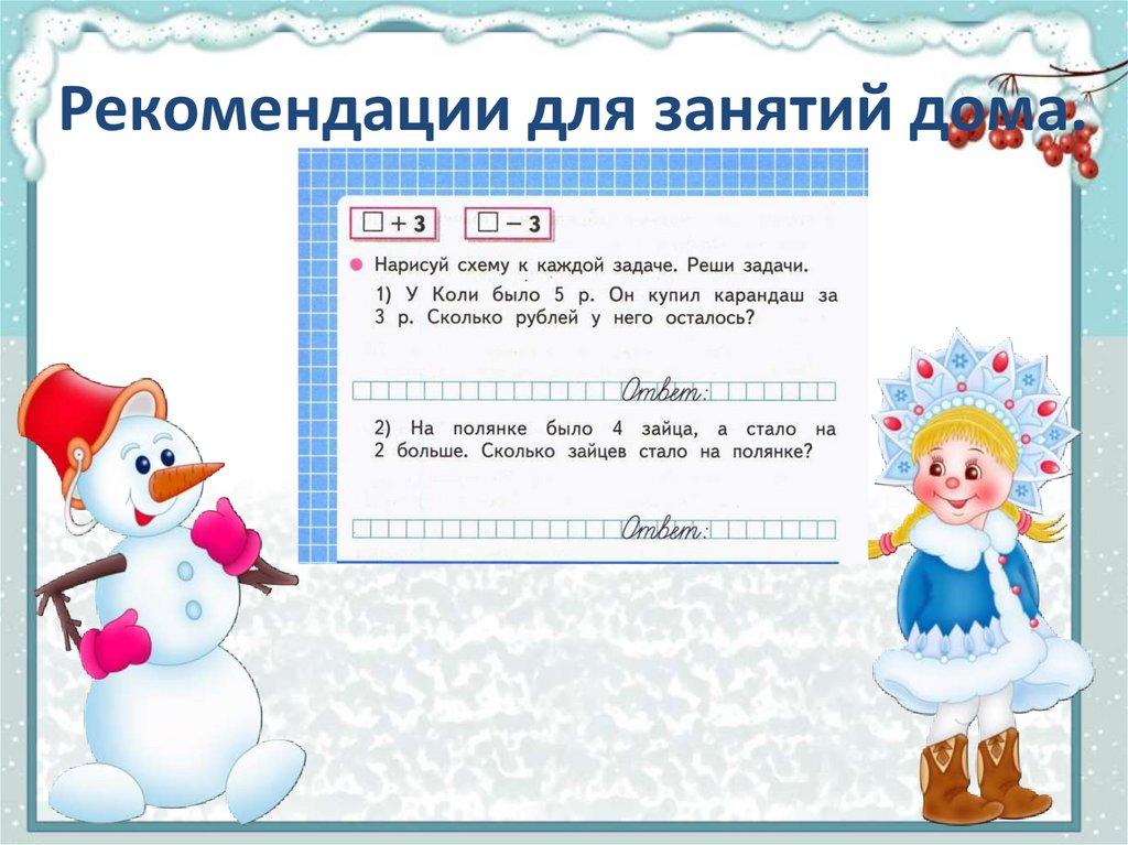 Рекомендации для занятий дома.