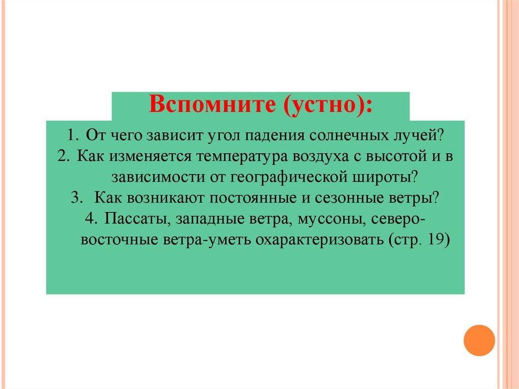 Вспомните (устно):