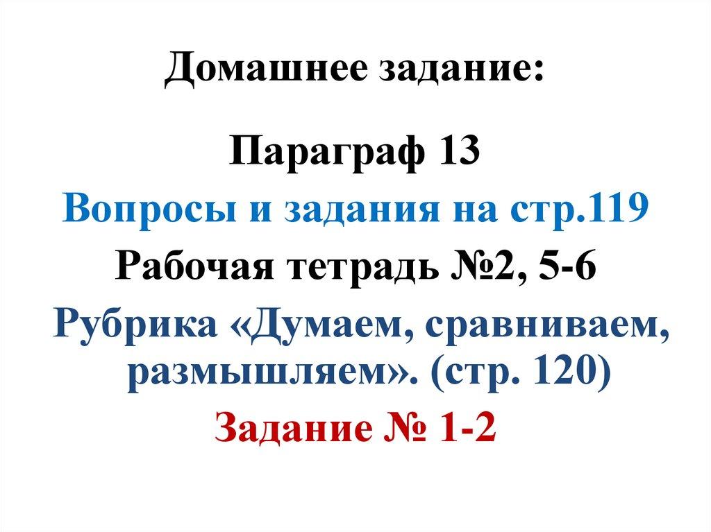 Домашнее задание:
