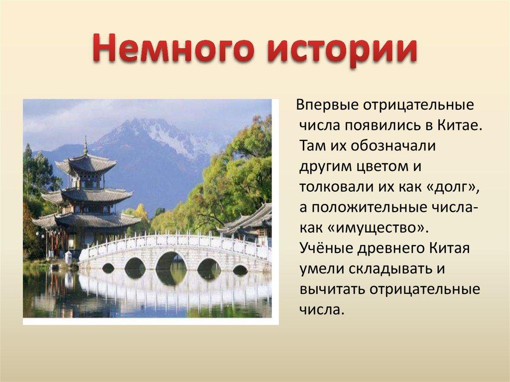 Немного истории