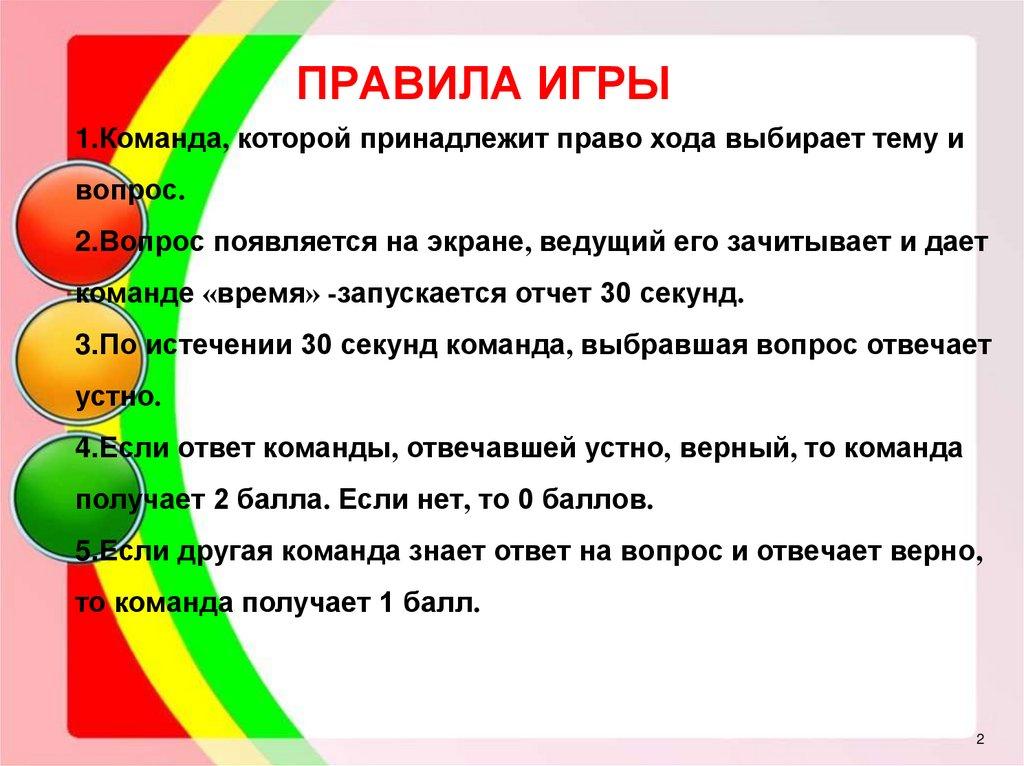 ПРАВИЛА ИГРЫ