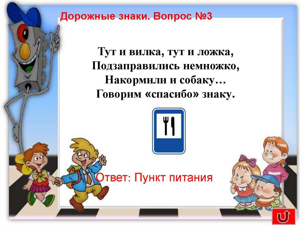 Дорожные знаки. Вопрос №3