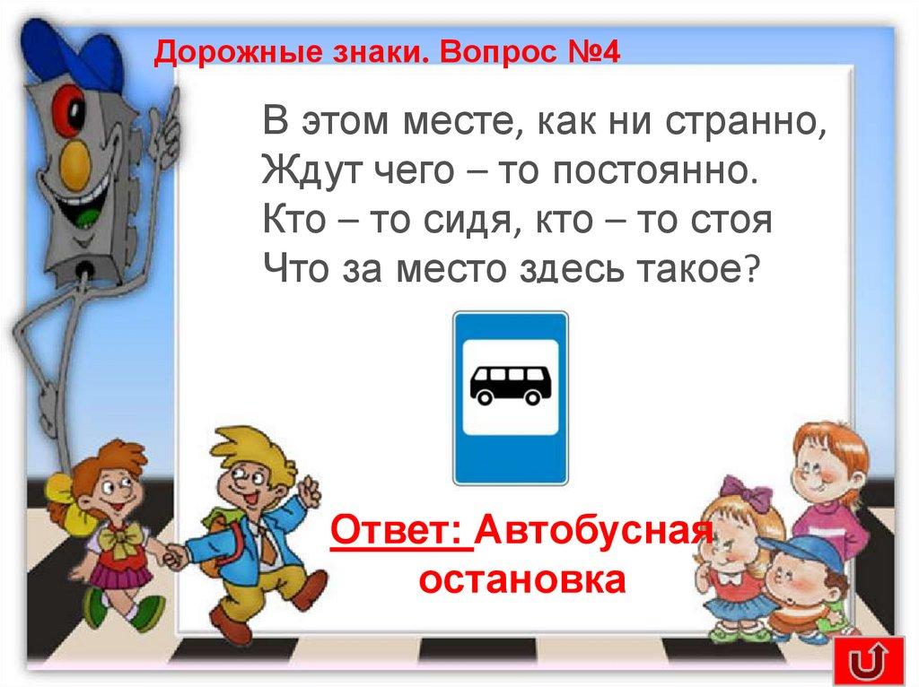 Дорожные знаки. Вопрос №4