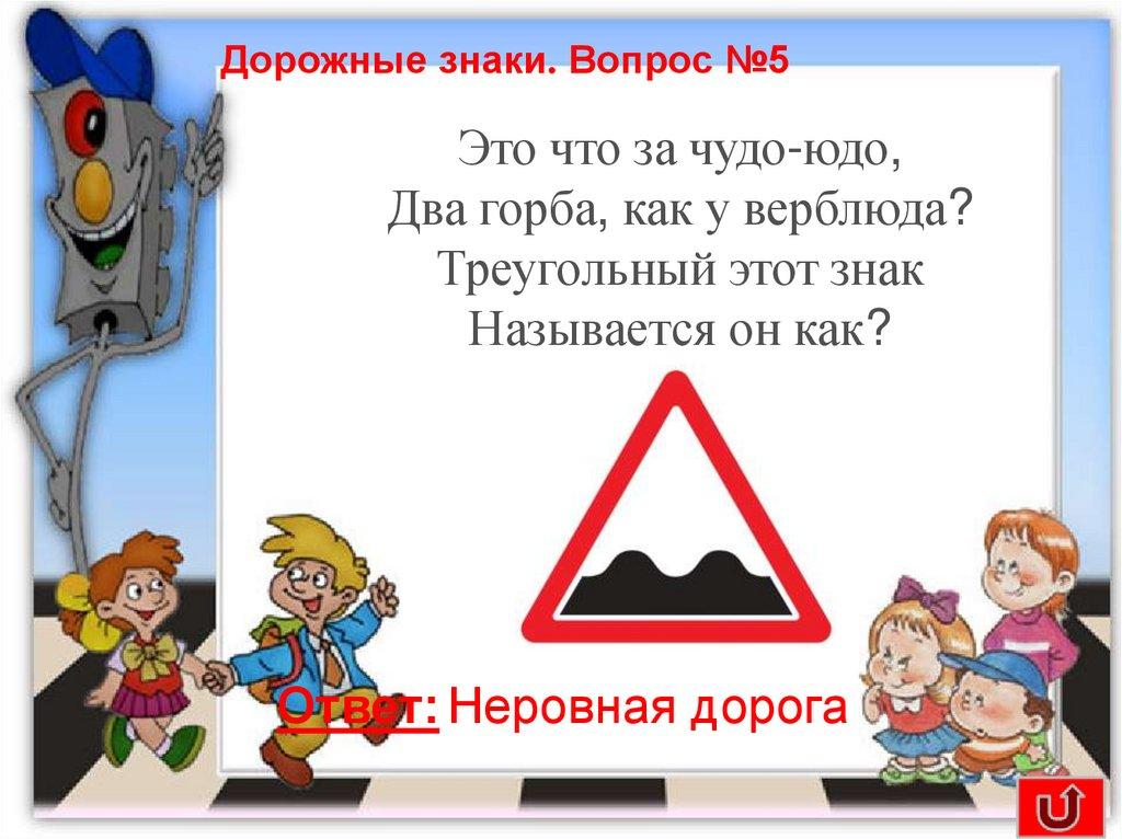 Дорожные знаки. Вопрос №5
