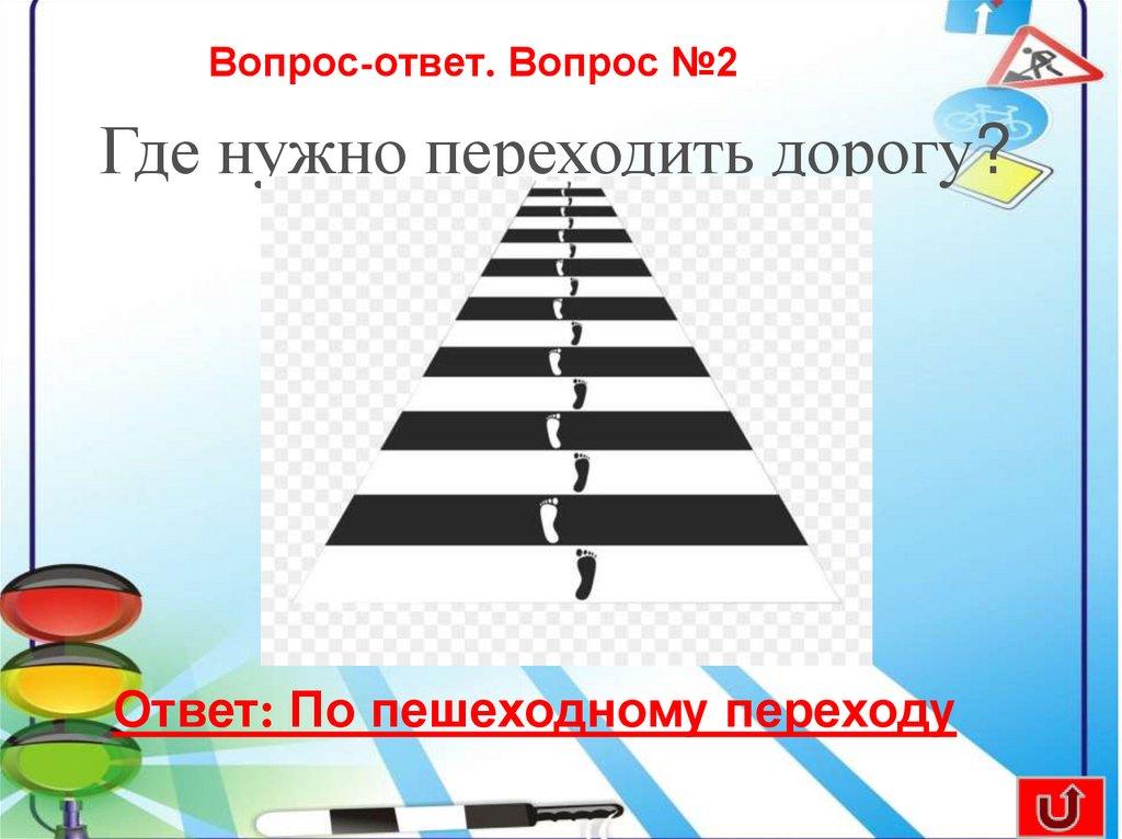 Вопрос-ответ. Вопрос №2