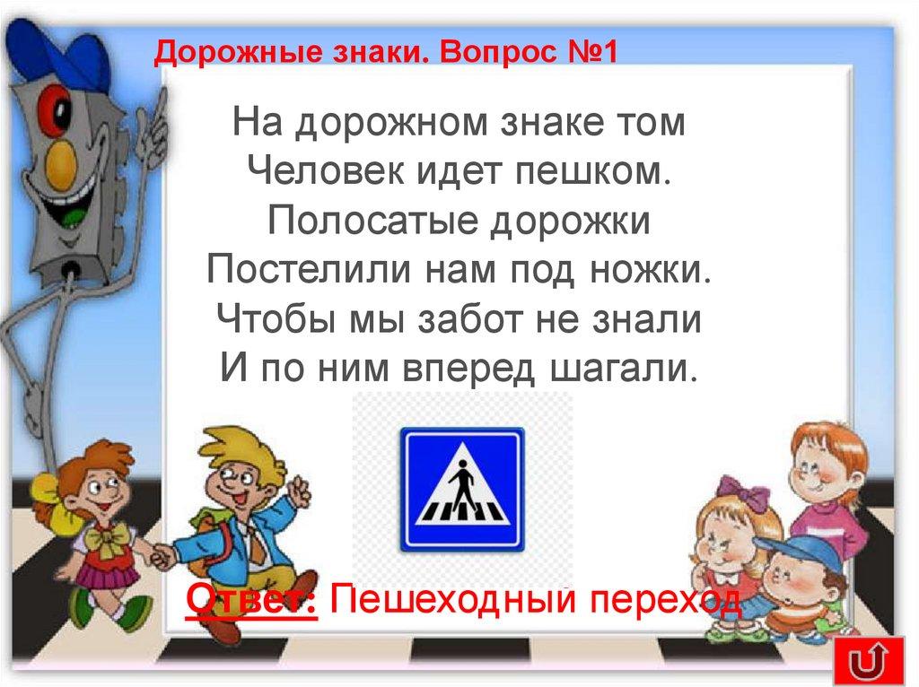 Дорожные знаки. Вопрос №1