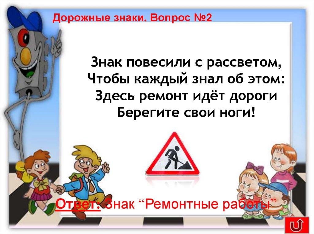 Дорожные знаки. Вопрос №2