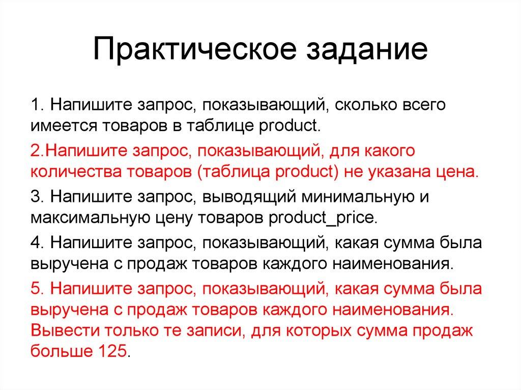 Практическое задание