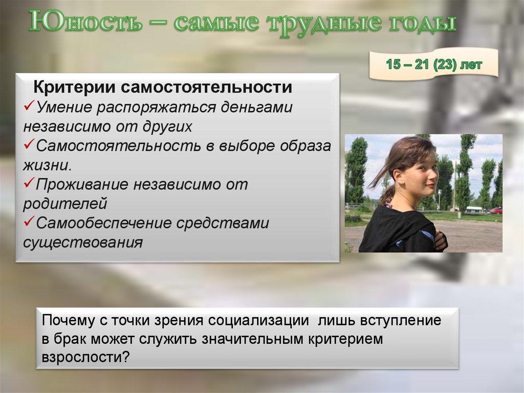 Юность – самые трудные годы