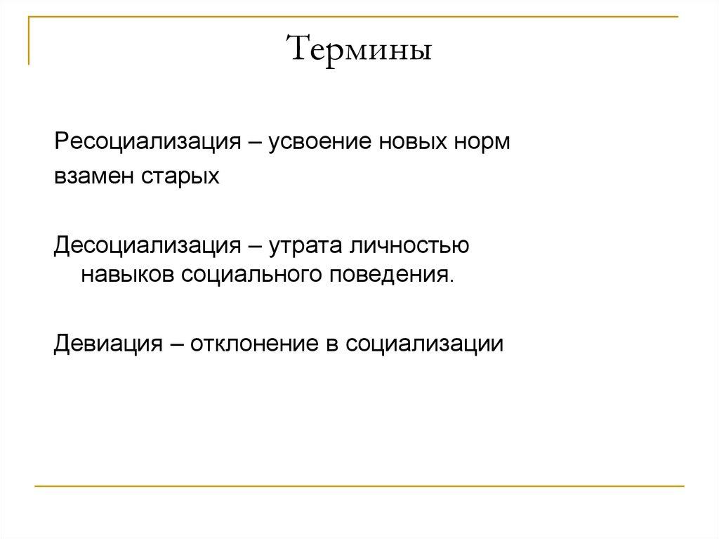 Термины