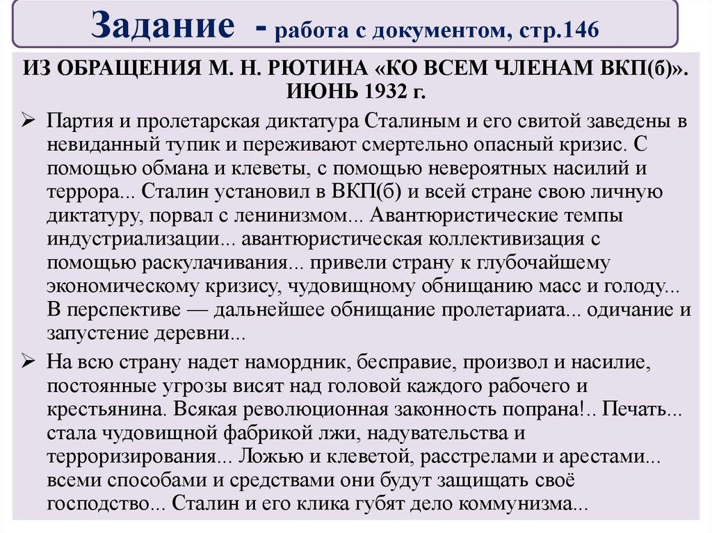 Задание - работа с документом, стр.146