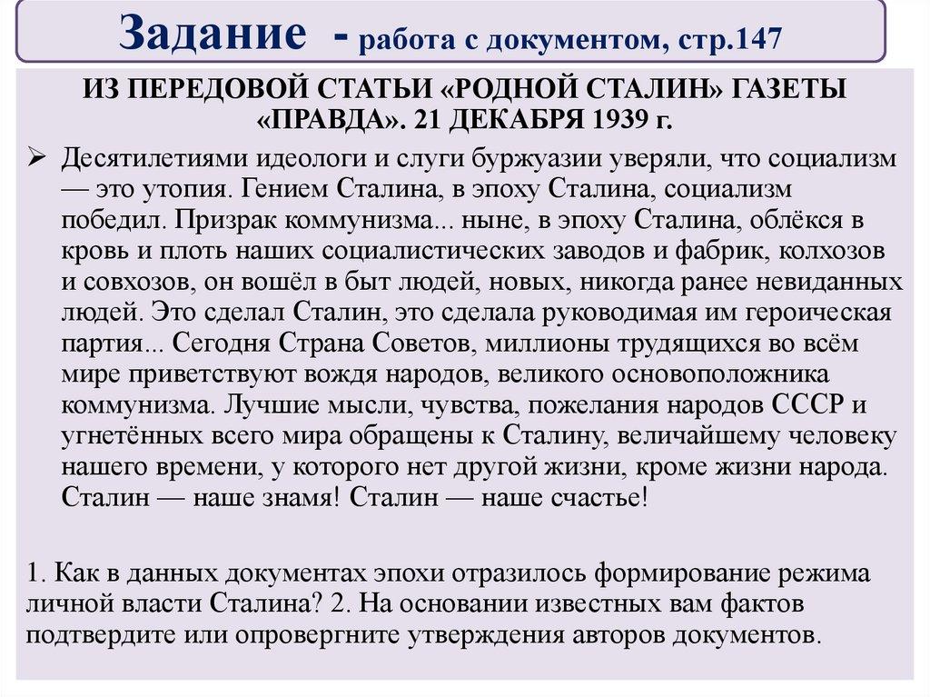 Задание - работа с документом, стр.147