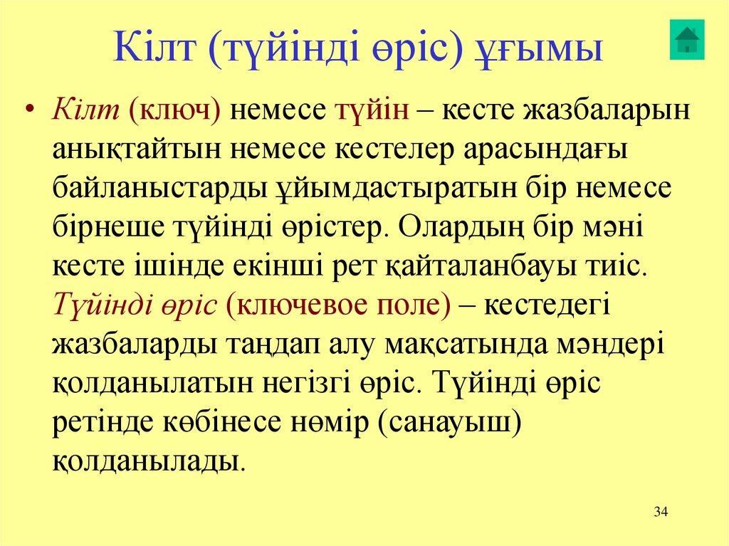 Кілт (түйінді өріс) ұғымы