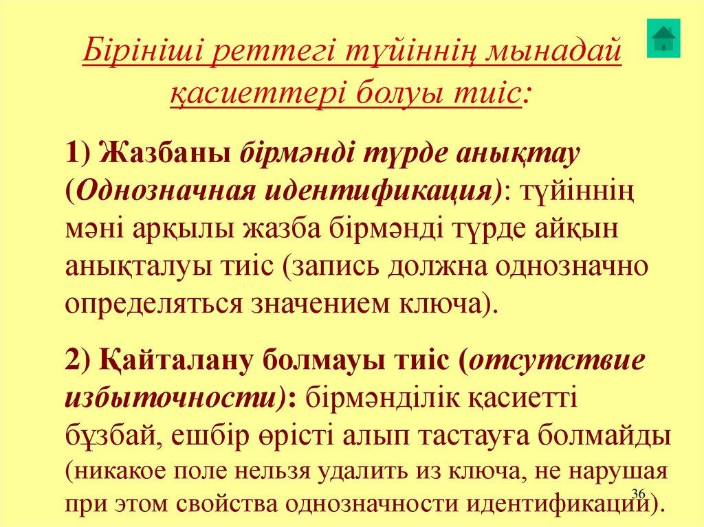 Бірініші реттегі түйіннің мынадай қасиеттері болуы тиіс: