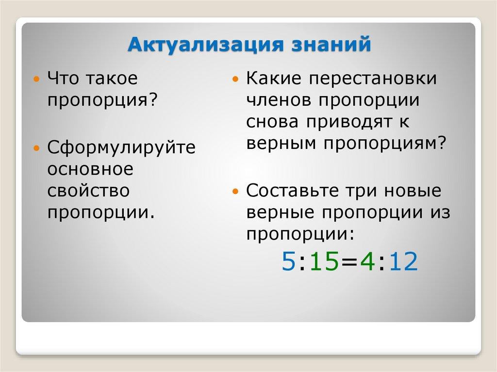 Актуализация знаний