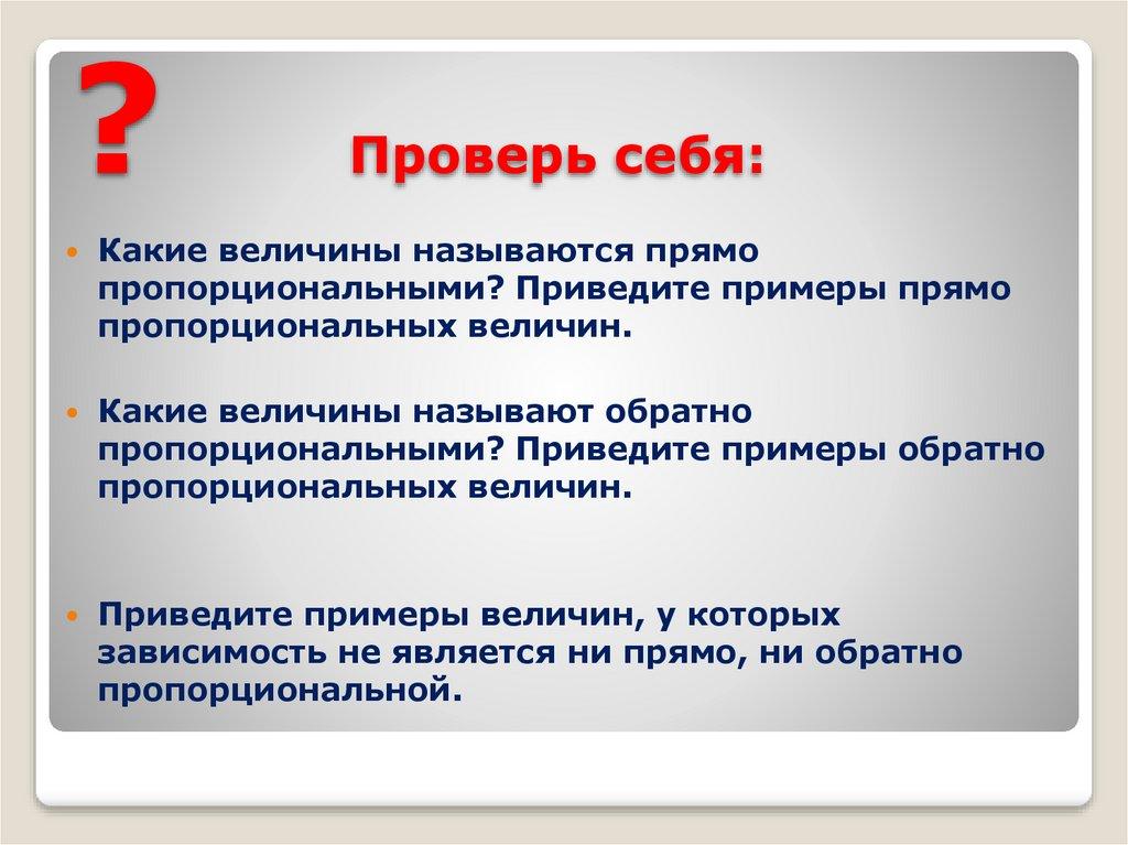 ? Проверь себя: