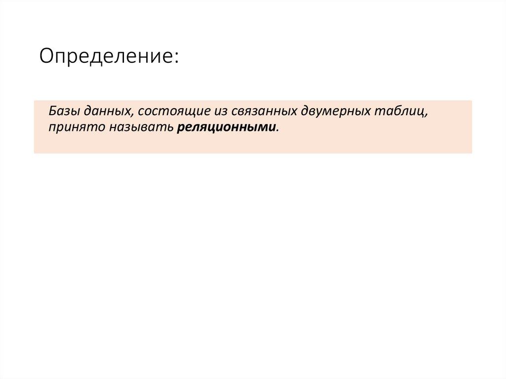 Определение: