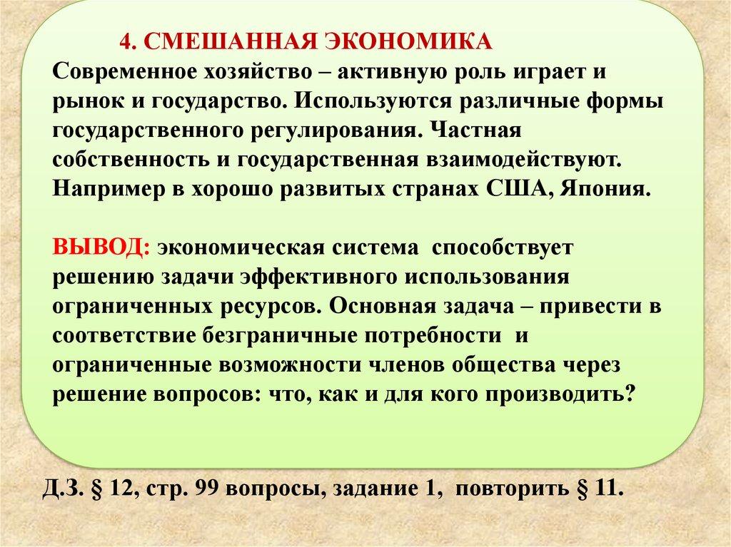 Д.З. § 12, стр. 99 вопросы, задание 1, повторить § 11.