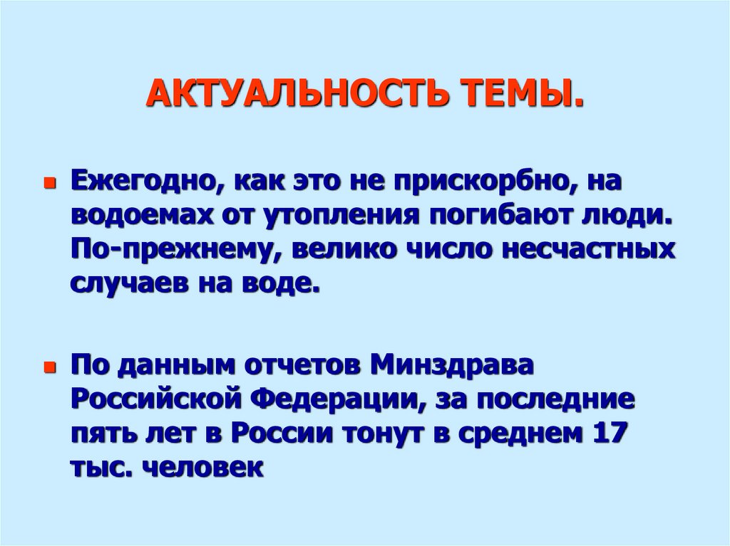 АКТУАЛЬНОСТЬ ТЕМЫ.
