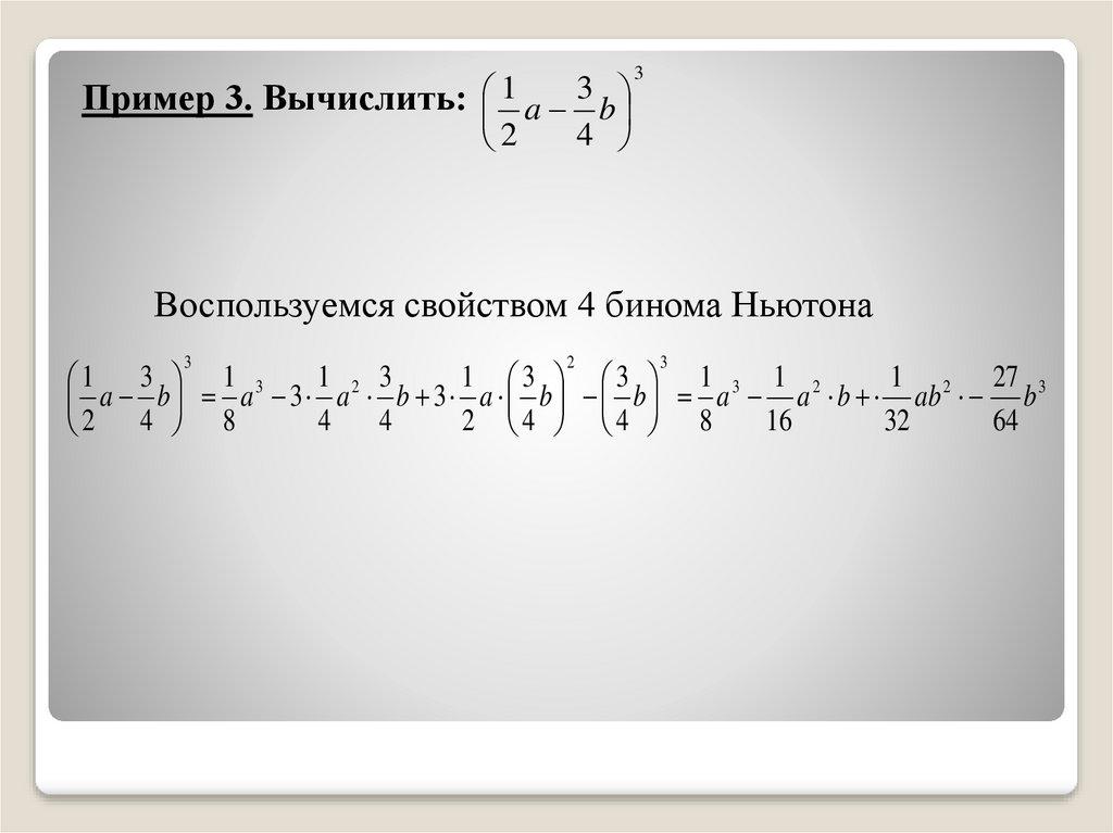 Воспользуемся свойством 4 бинома Ньютона