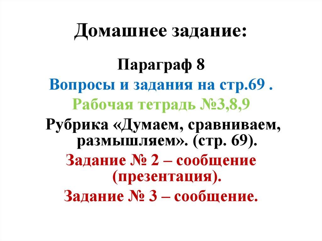 Домашнее задание: