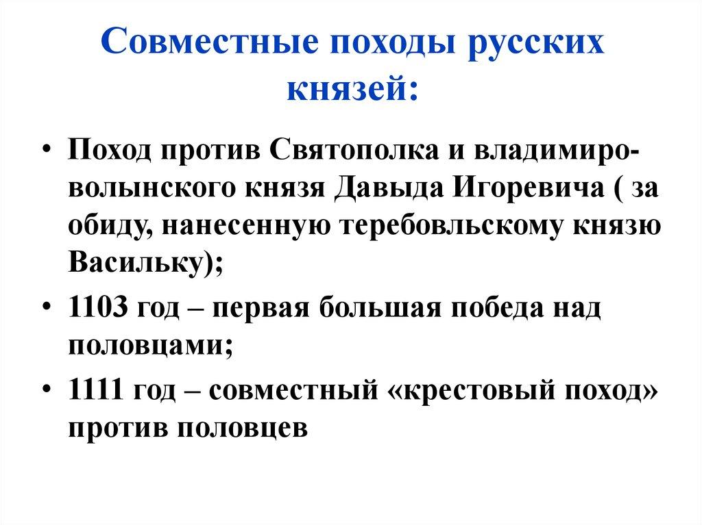 Совместные походы русских князей: