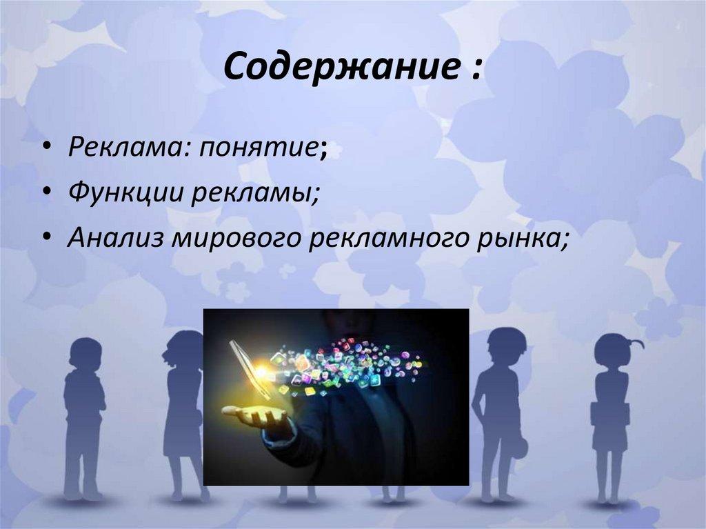 Содержание :