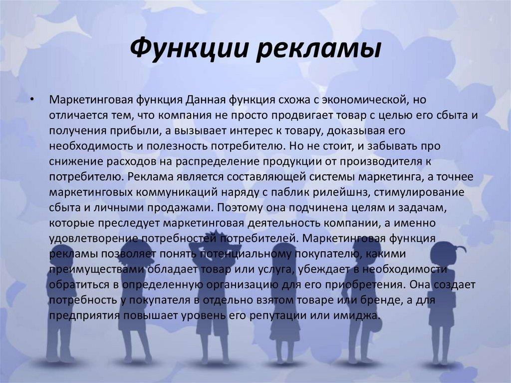 Функции рекламы