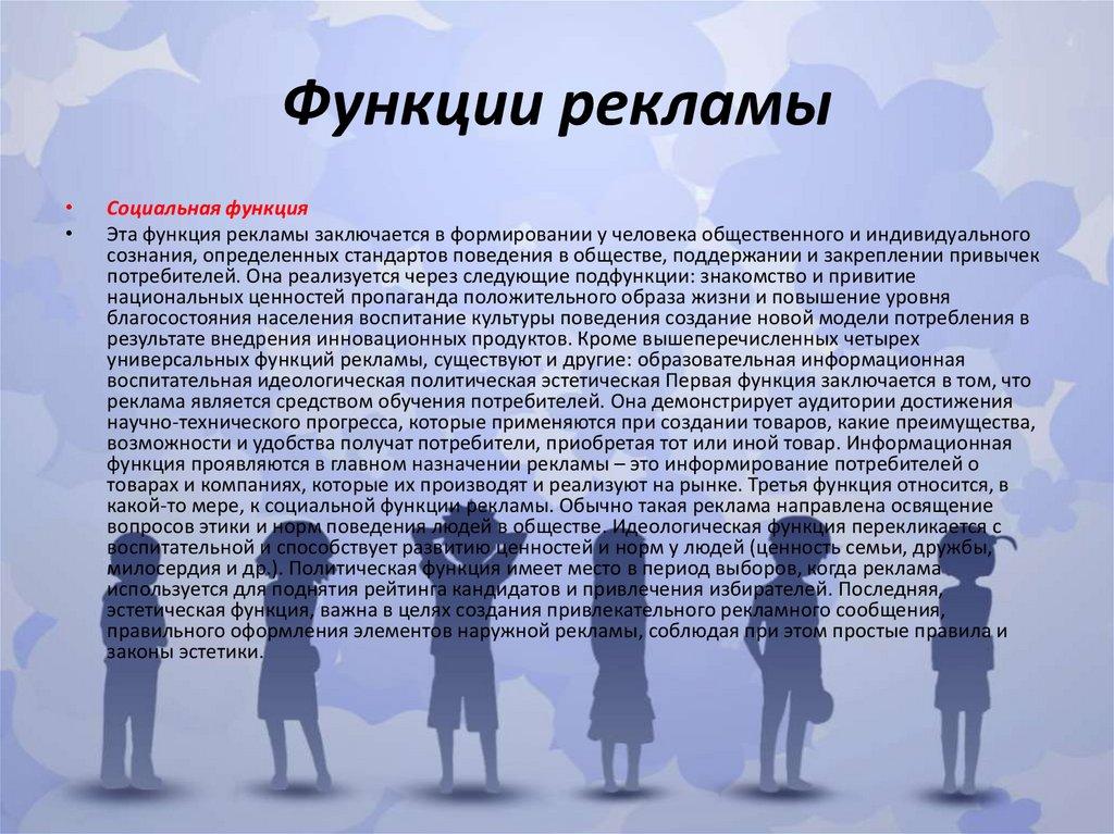 Функции рекламы