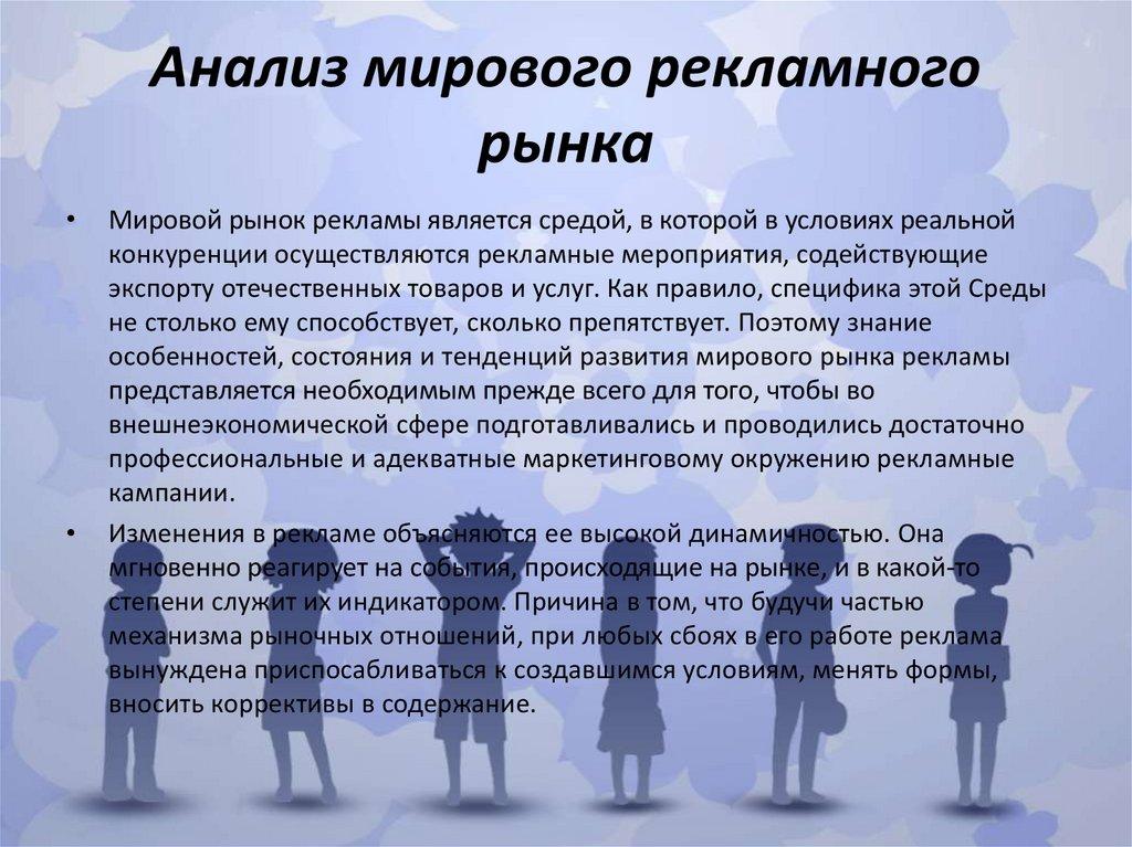 Анализ мирового рекламного рынка
