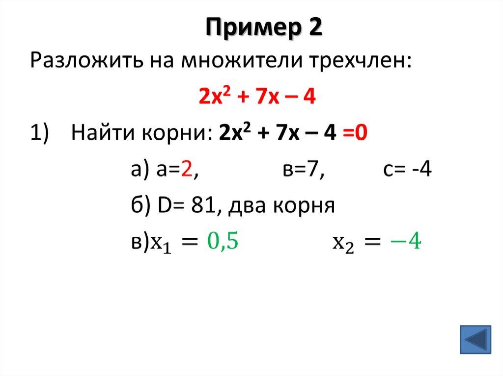 Пример 2