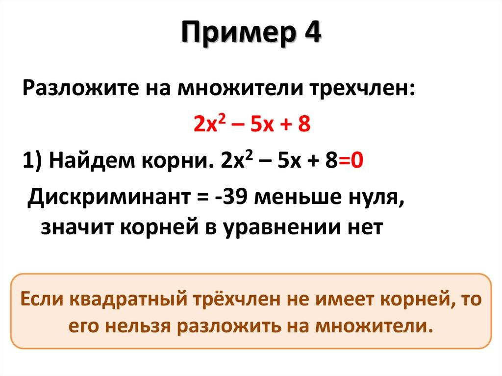 Пример 4