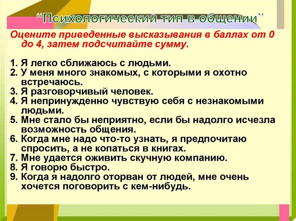 “Психологический тип в общении”
