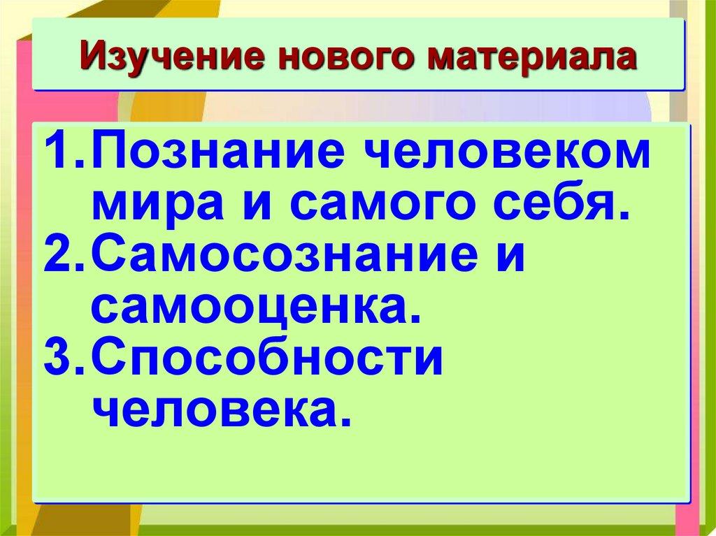 Изучение нового материала