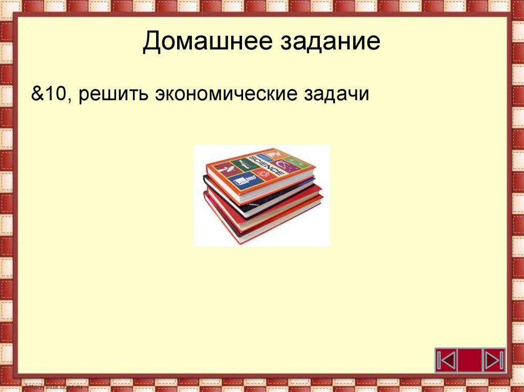 Домашнее задание