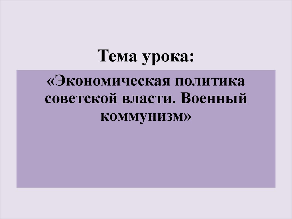 Тема урока: