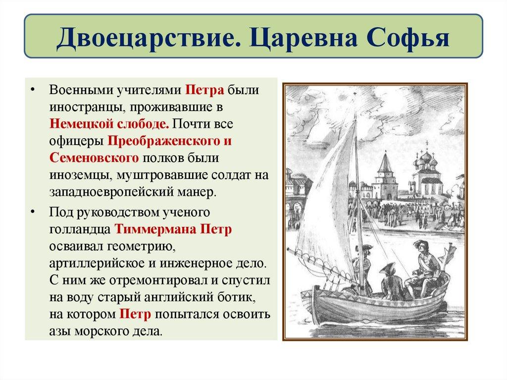 Двоецарствие. Царевна Софья