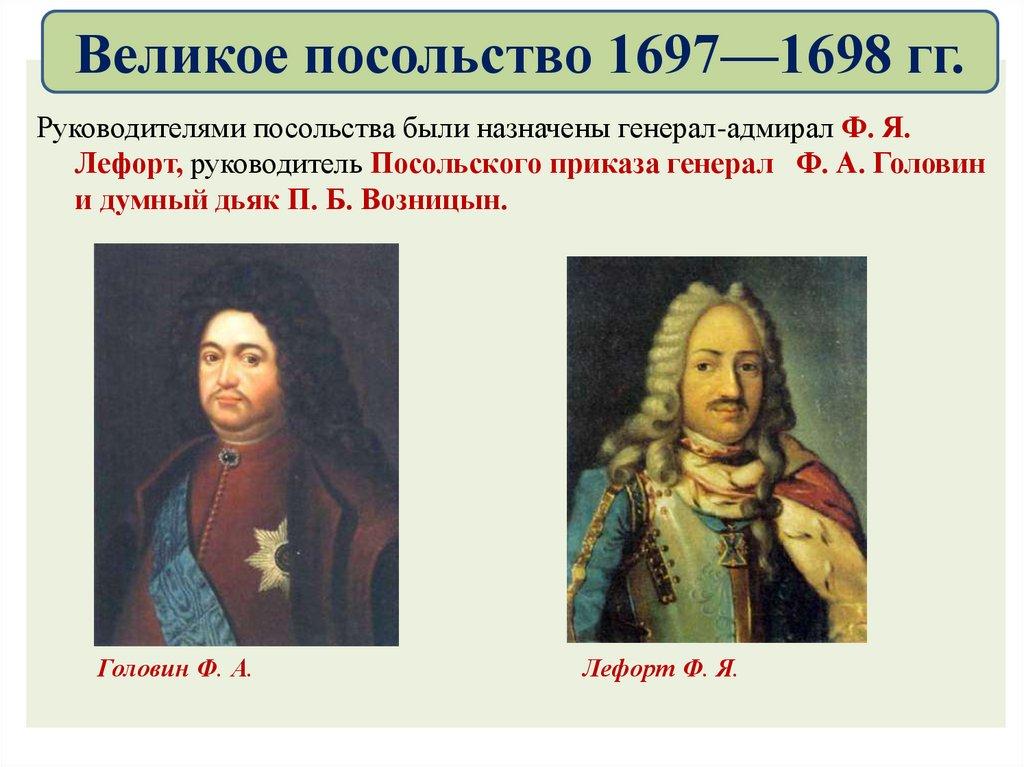 Великое посольство 1697—1698 гг.