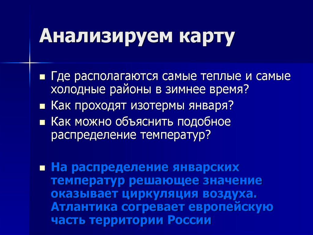 Анализируем карту