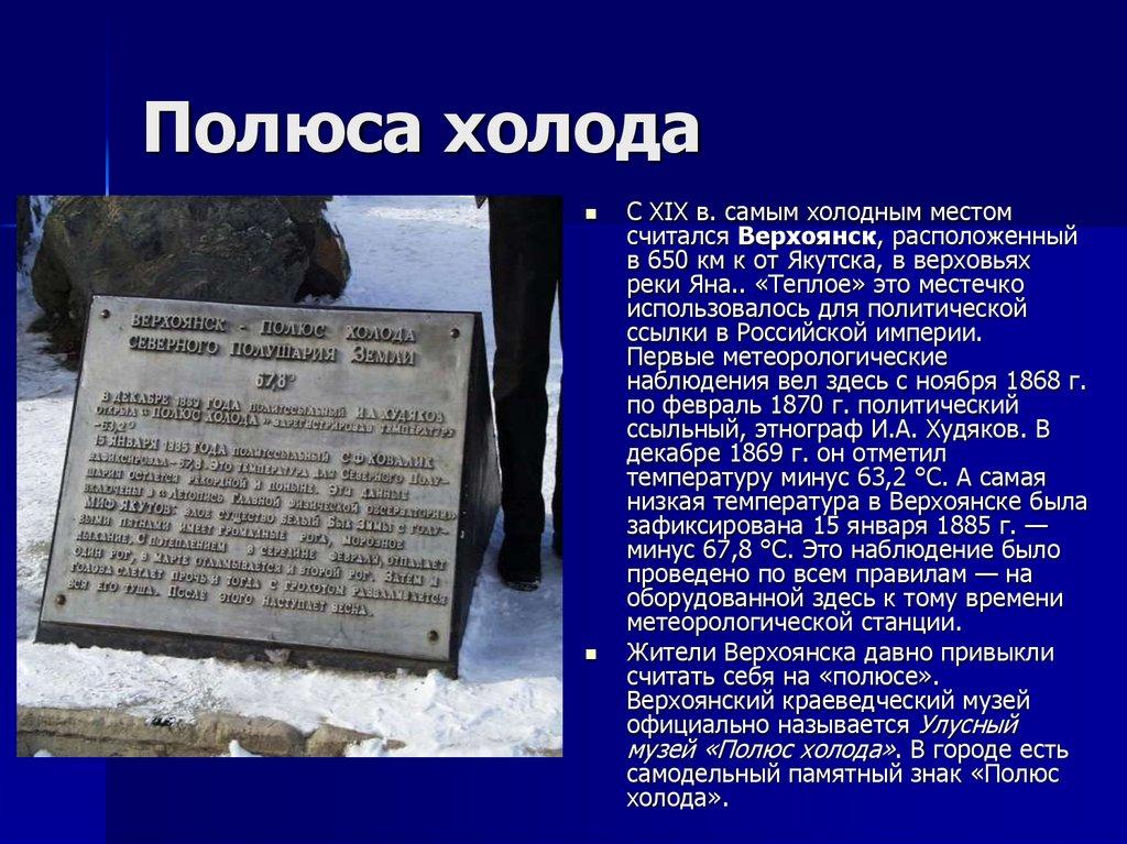 Полюса холода